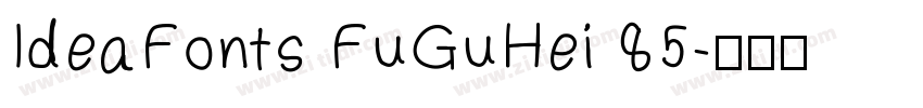IdeaFonts FuGuHei 85字体转换